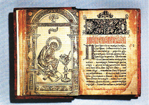 «Апостол» – первая книга на Руси