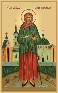 6 февраля – день памяти Святой Блаженной Ксении Петербургской