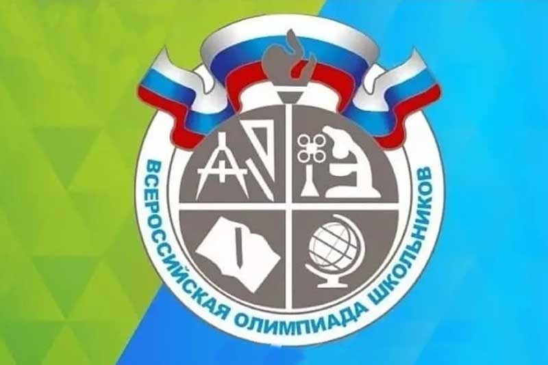 В Новотроицке подвели итоги школьного этапа всероссийской олимпиады