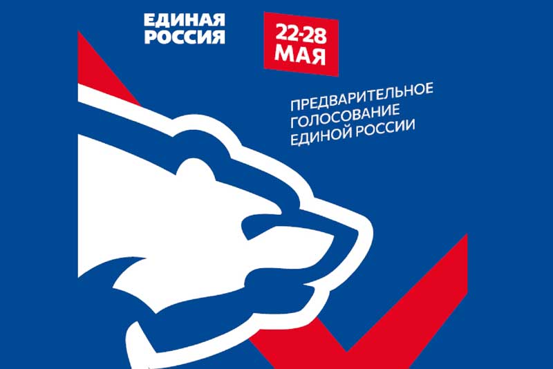 Завершилась регистрация кандидатов предварительного голосования в Новотроицке