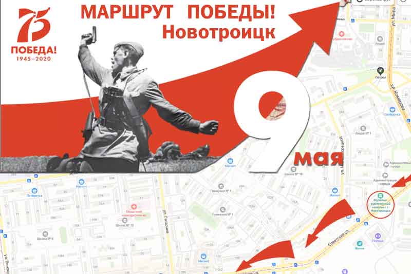 В Новотроицке разработан интерактивный «Маршрут Победы» 