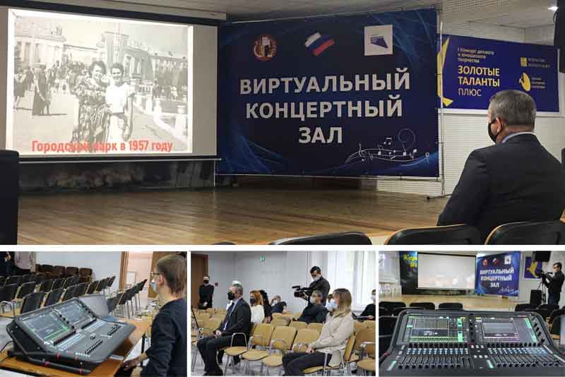 Виртуальный концертный зал открыли в Новотроицке