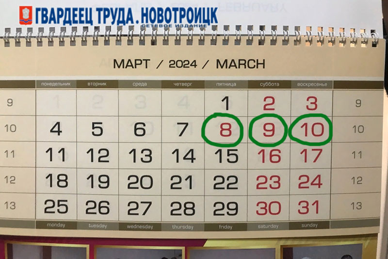 С 4 марта новотройчан ждет короткая рабочая неделя