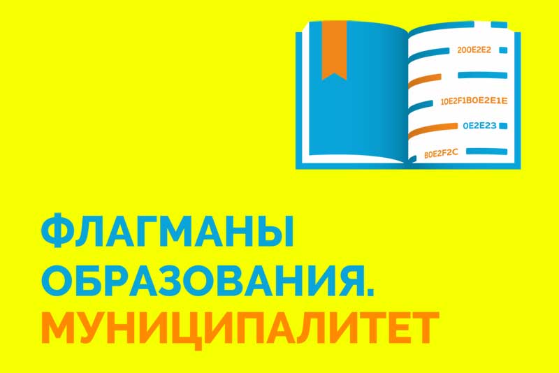 «Образовательный десант» Новотроицка примет участие во Всероссийском конкурсе