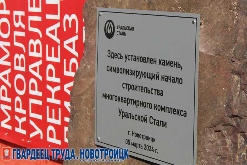 Уральская Сталь построит в Новотроицке жилой дом на 550 квартир