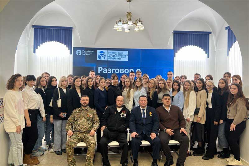 Участники специальной военной операции встретились с оренбургскими студентами