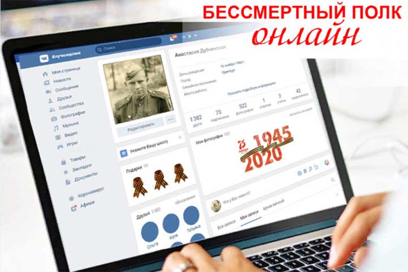 Оренбуржцев призвали принять участие в акции «Бессмертный полк» онлайн