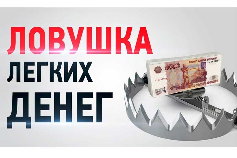 Мошенничество на полмиллиона рублей