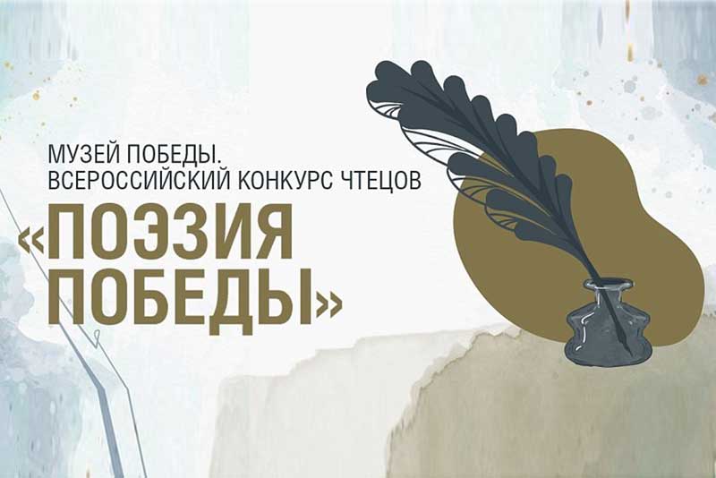 Юных жителей Оренбуржья пригласили на конкурс «Поэзия Победы»