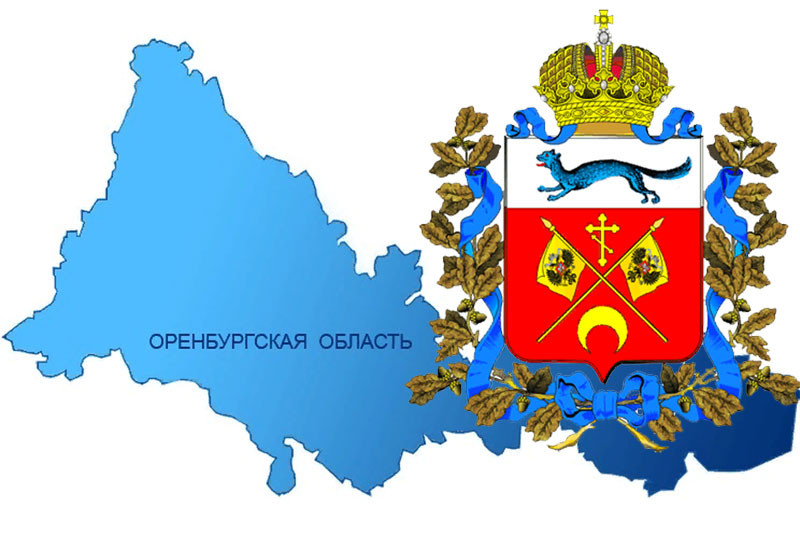 7 декабря - День образования Оренбургской области