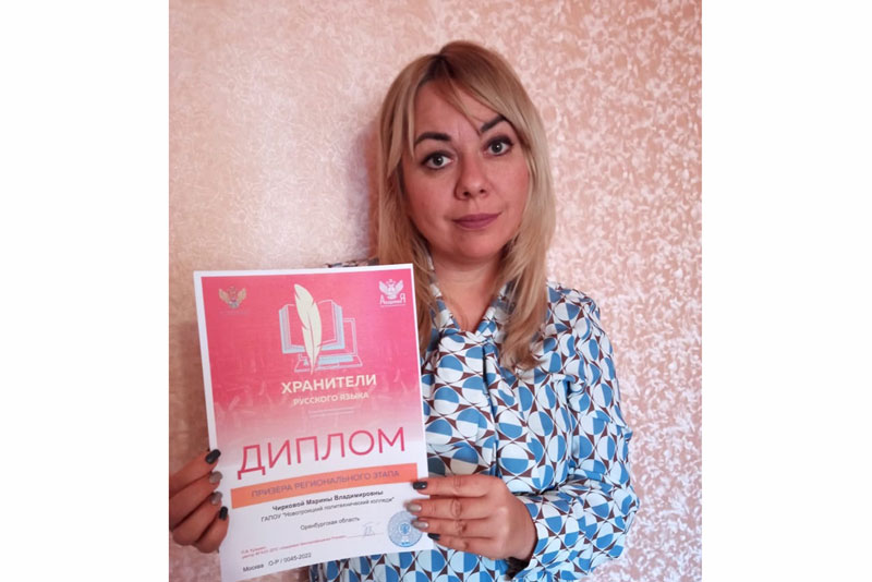 Одна из хранительниц русского языка живет в Новотроицке