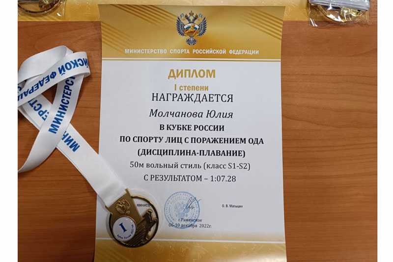 Пловчиха Юлия Молчанова завоевала золото на Кубке России  