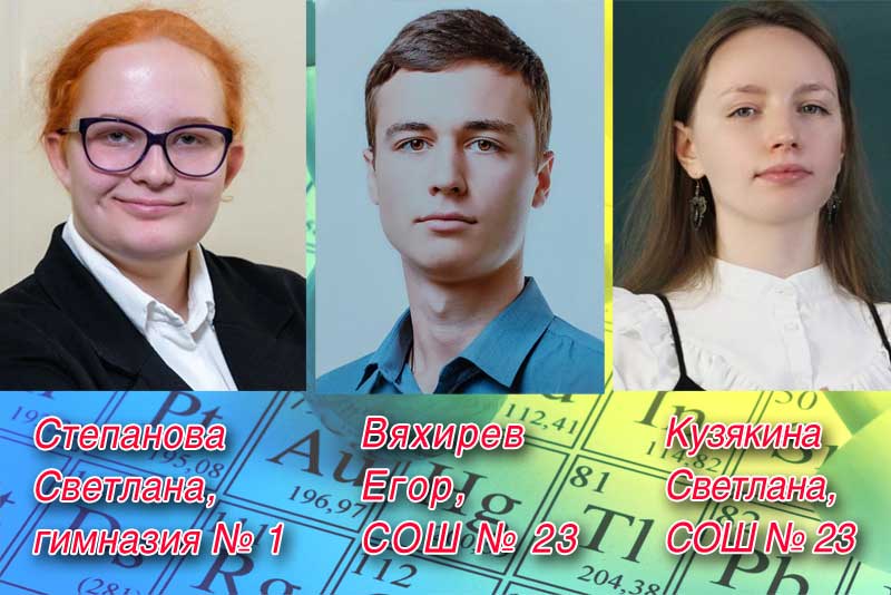 Высший балл по химии – у троих выпускников из Новотроицка