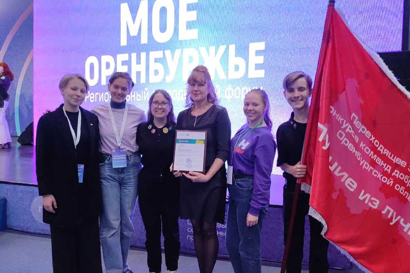 Новотроицкая команда добровольцев «Орлята» стала победительницей областного конкурса «Лучшие из лучших»