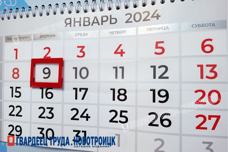 Праздничные и памятные даты России в 2024 году