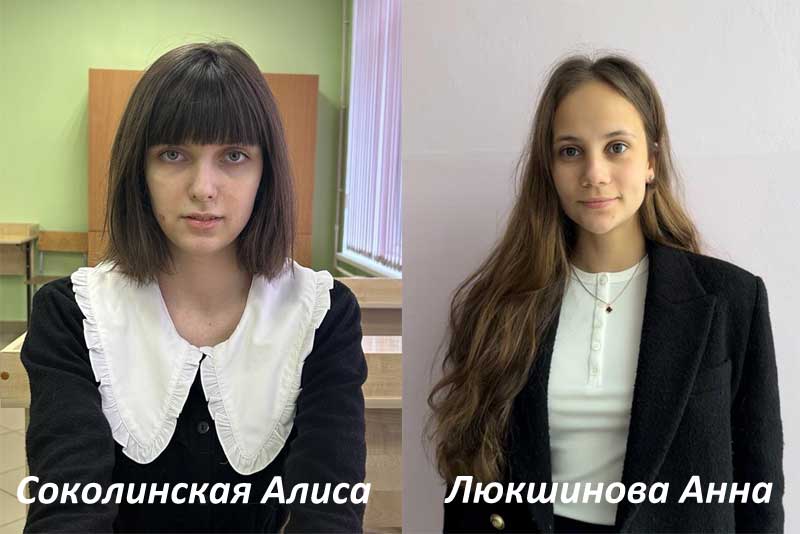 Новотройчанки Алиса Соколинская и Анна Люкшинова  - призёры регионального этапа школьной олимпиады