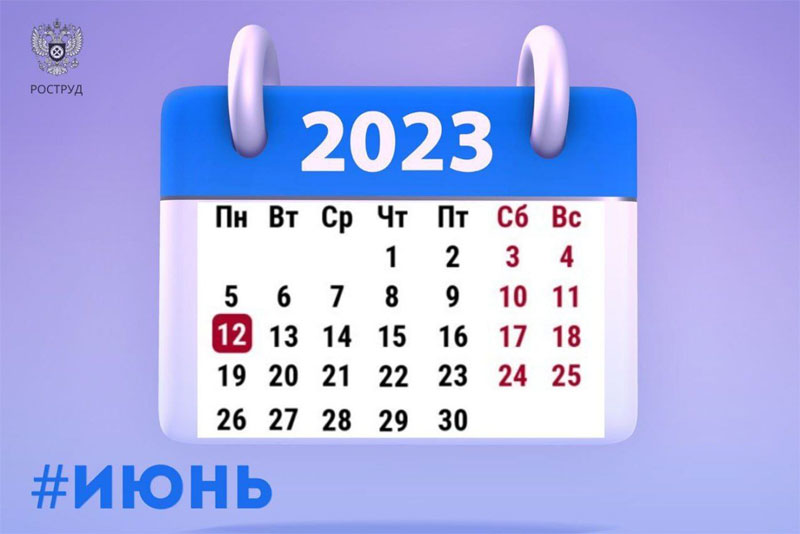 Оренбуржцев вновь ждет короткая рабочая неделя в связи с празднованием Дня России