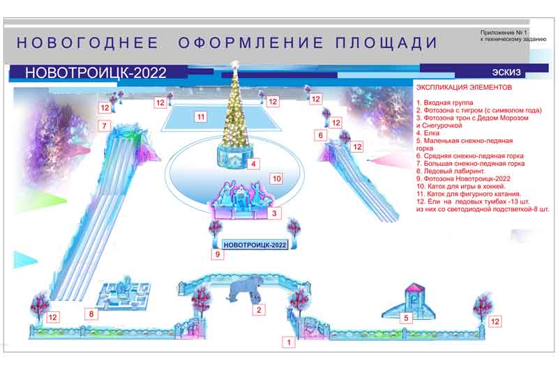 В Новотроицке началась подготовка к новогодним праздникам