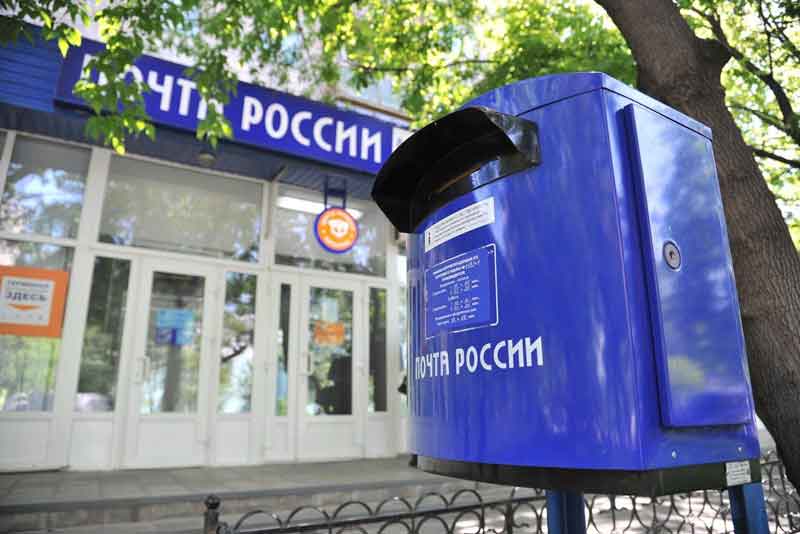 Почта России сообщает о режиме работы в День России 