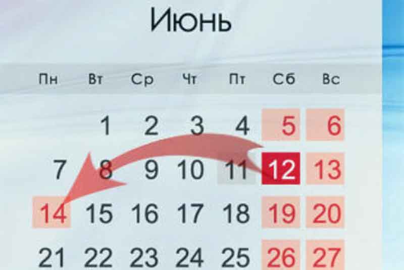 День России подарит дополнительный выходной в понедельник