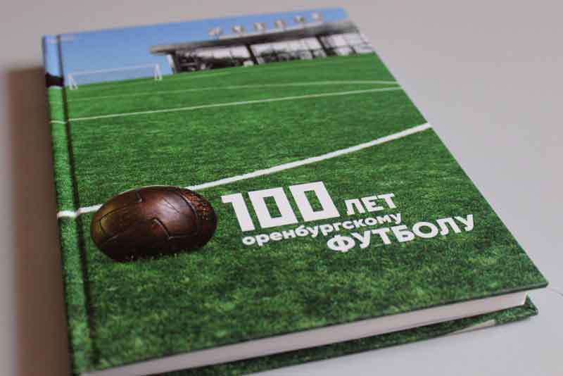Вышла в свет книга о столетней истории футбола в Оренбуржье
