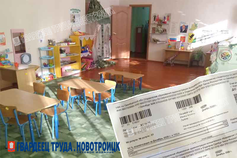 В Новотроицке возросла родительская плата за посещение  детского сада