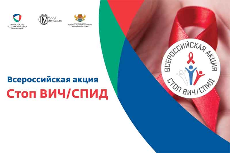 Новотроицк примет участие в акции «СТОП ВИЧ/СПИД»