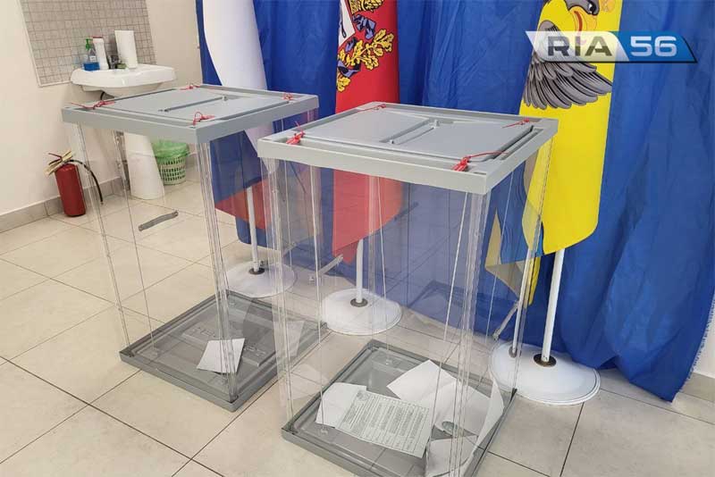 Избирательная комиссия опубликовала итоги выборов в Оренбургской области