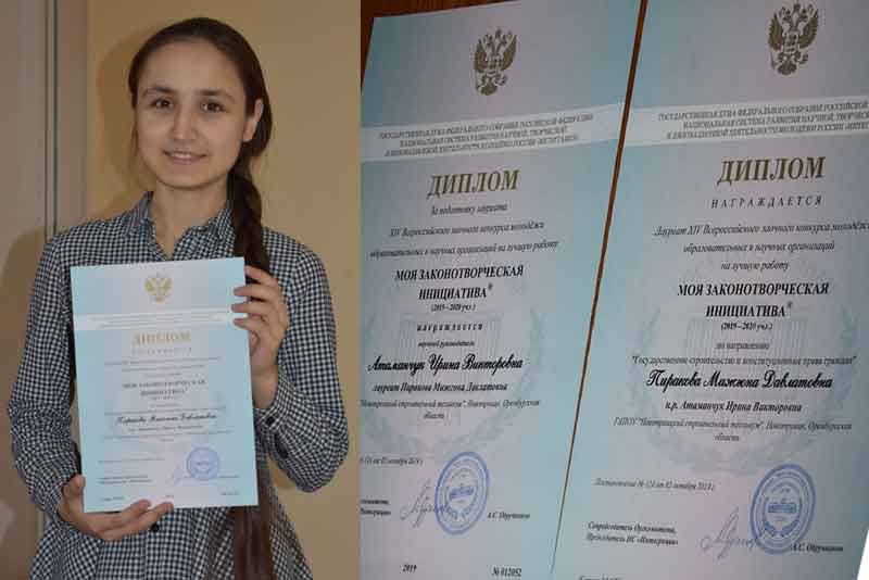 Новотроицкая студентка – лауреат Всероссийского конкурса