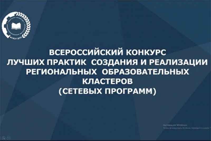 Конкурсанты из Оренбуржья вошли в десятку лидеров на Всероссийском конкурсе лучших практик