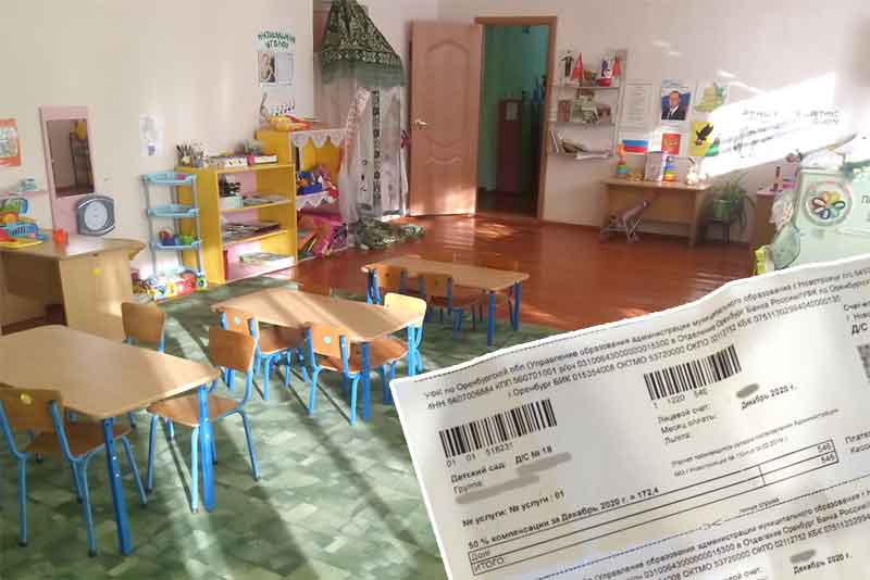 В Новотроицке изменился размер платы за посещение  детского сада
