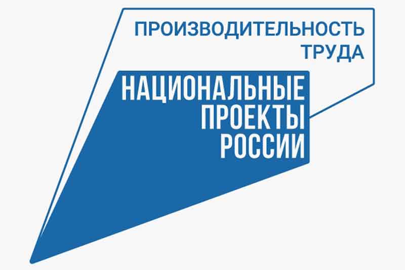 Региональный центр компетенций приглашает оренбургские предприятия к участию в национальном проекте «Производительность труда»