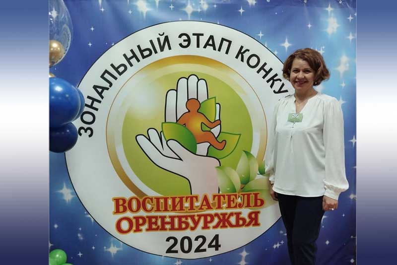 Педагоги Новотроицка достойно выступили на зональном этапе профессионального конкурса
