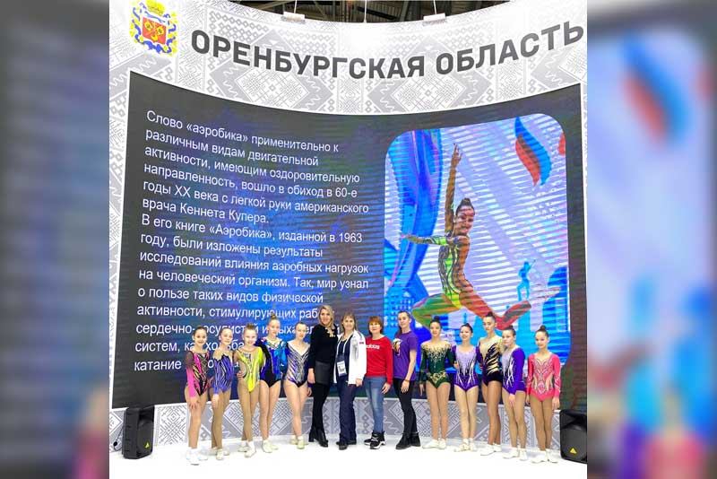 Новотроицкие аэробистки  в Москве участвовали в презентации проекта конкурса «Спортивный актив Оренбуржья»