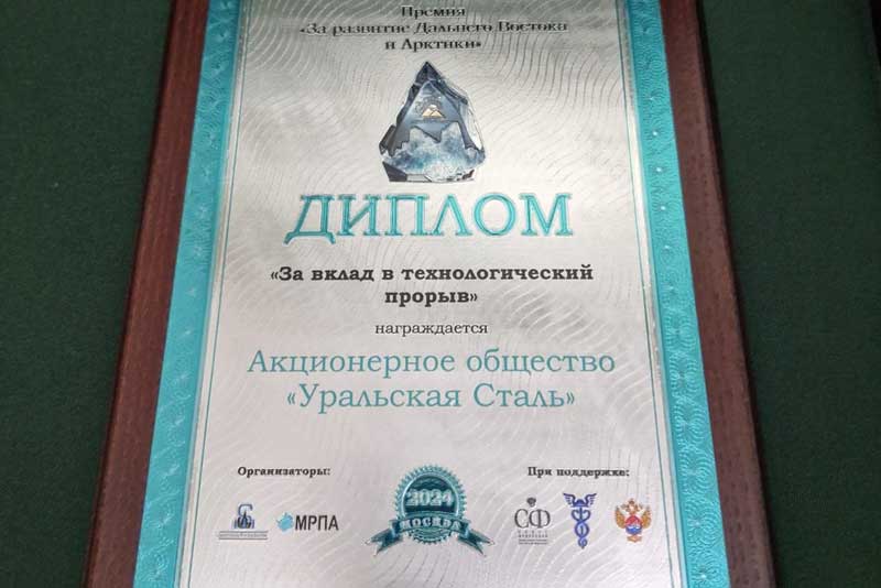ГК «Уральская Сталь» выступила партнером проведения конференции