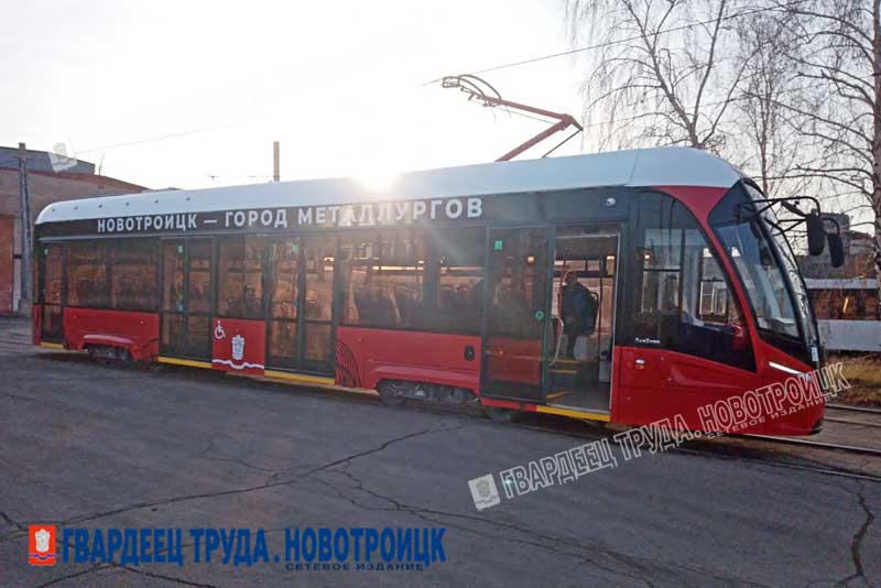 В Новотроицк прибыл первый трамвай новой модели