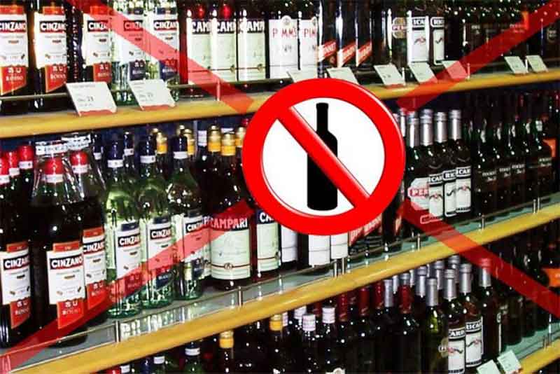 Алкоголь под запретом