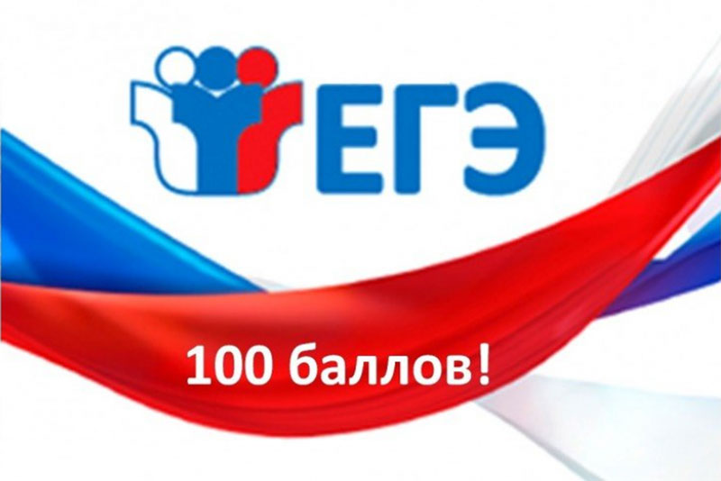 38 выпускников из Оренбуржья сдали ЕГЭ по русскому языку на сто баллов. В их числе и новотройчане