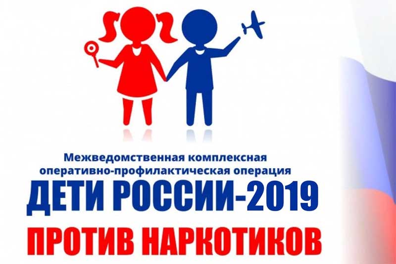 В Орске и Новотроицке проводится второй этап оперативно-профилактической операции «Дети России-2019»