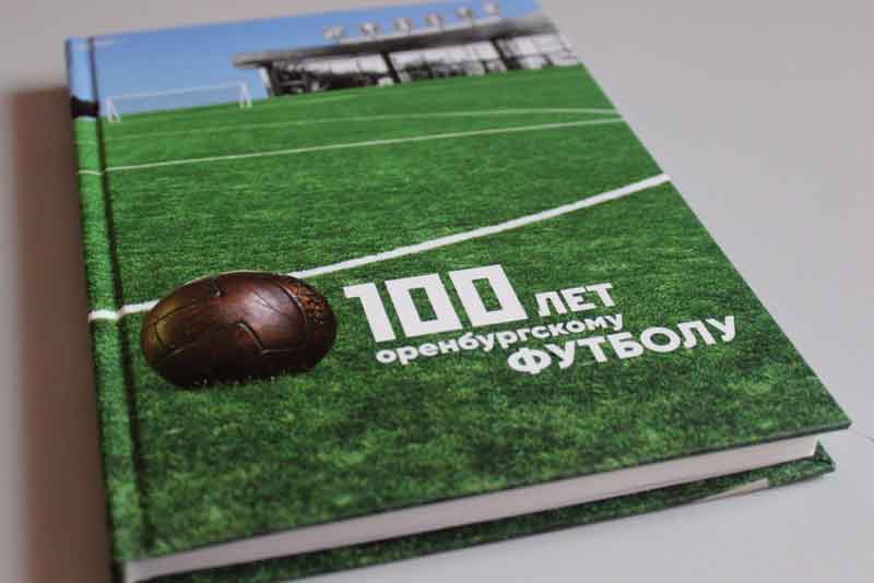 Сто лет оренбургскому футболу