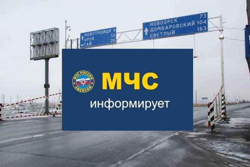 Временное ограничение движения транспортных средств на автодорогах Оренбургской области