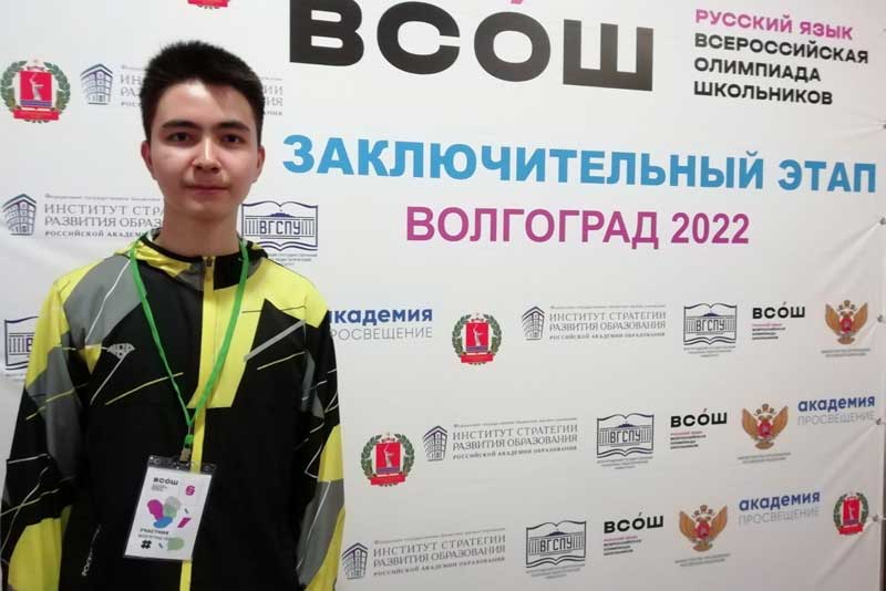 Новотройчанин Тимур Куватов стал призером финала Всероссийской олимпиады школьников