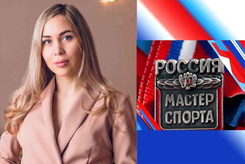 Лидия Ракитянская – мастер спорта России