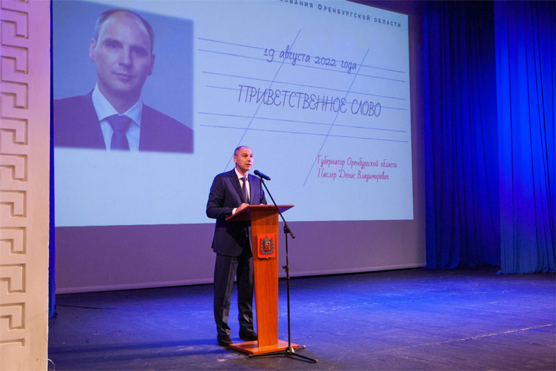 Денис Паслер принял участие в традиционном августовском совещании педагогов Оренбуржья