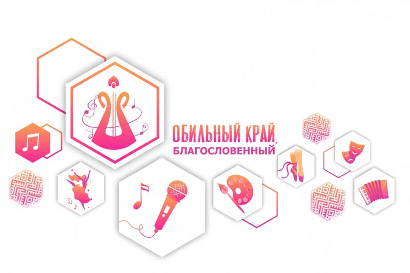 В Новотроицке продолжается первый этап Фестиваля народного творчества «Обильный край благословенный!»