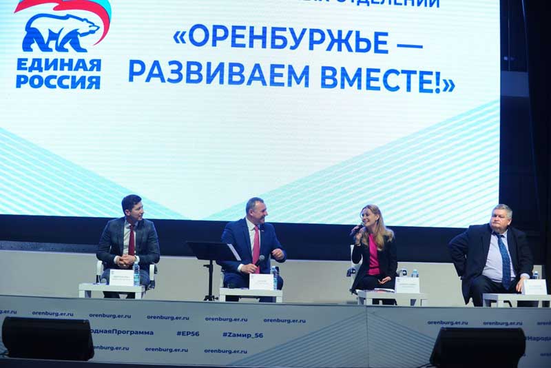 В Оренбуржье прошел форум первичных отделений «Единой России»