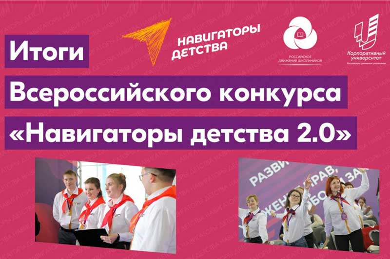 «Навигаторы детства»: около 1000 оренбургских педагогов стали победителями Всероссийского конкурса 