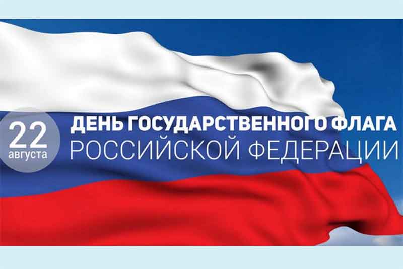 Губернатор Денис Паслер поздравил оренбуржцев с Днем Государственного флага Российской Федерации