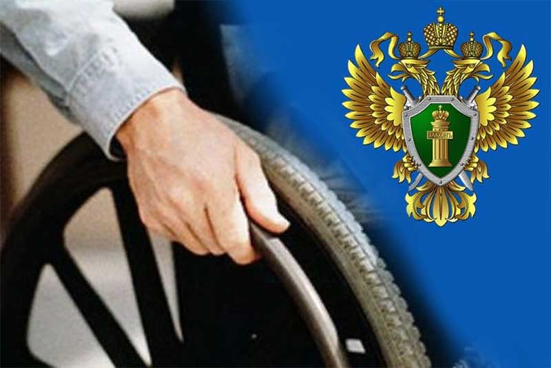 Прокурор Новотроицка добивается восстановления прав инвалидов