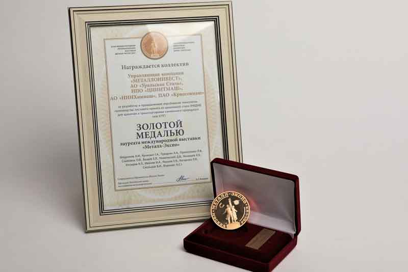 «Уральская Сталь»  отмечена золотой медалью «Металл-Экспо 2021» за листовой прокат из криогенной стали